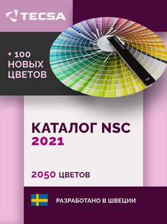 Изображение товара Каталог цветов NCS INDEX 2050