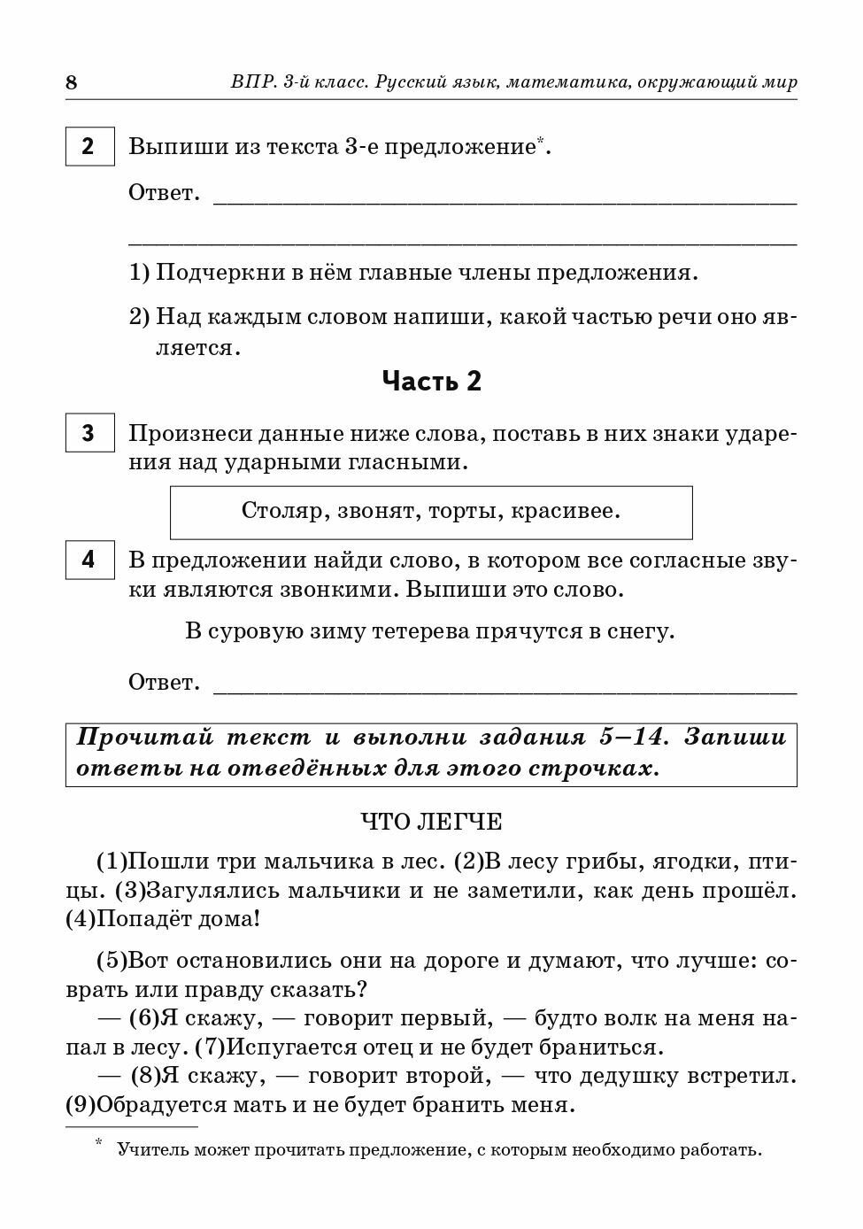 Подготовка к ВПР. Русский язык, математика, окружающий мир. 3 класс. 15 тренировочных вариантов - фото №7