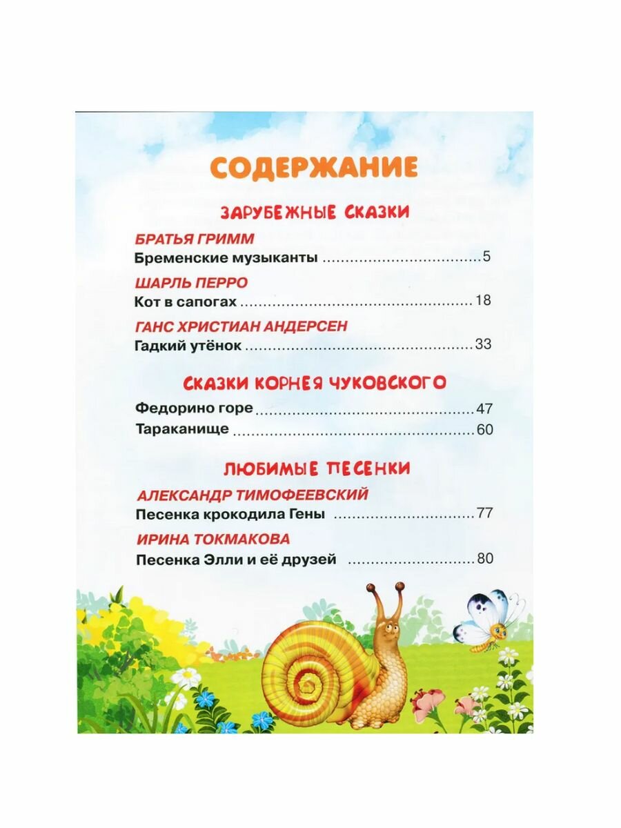Карусель. Сказки, песенки, стихи. Для детей 5-6 лет - фото №5