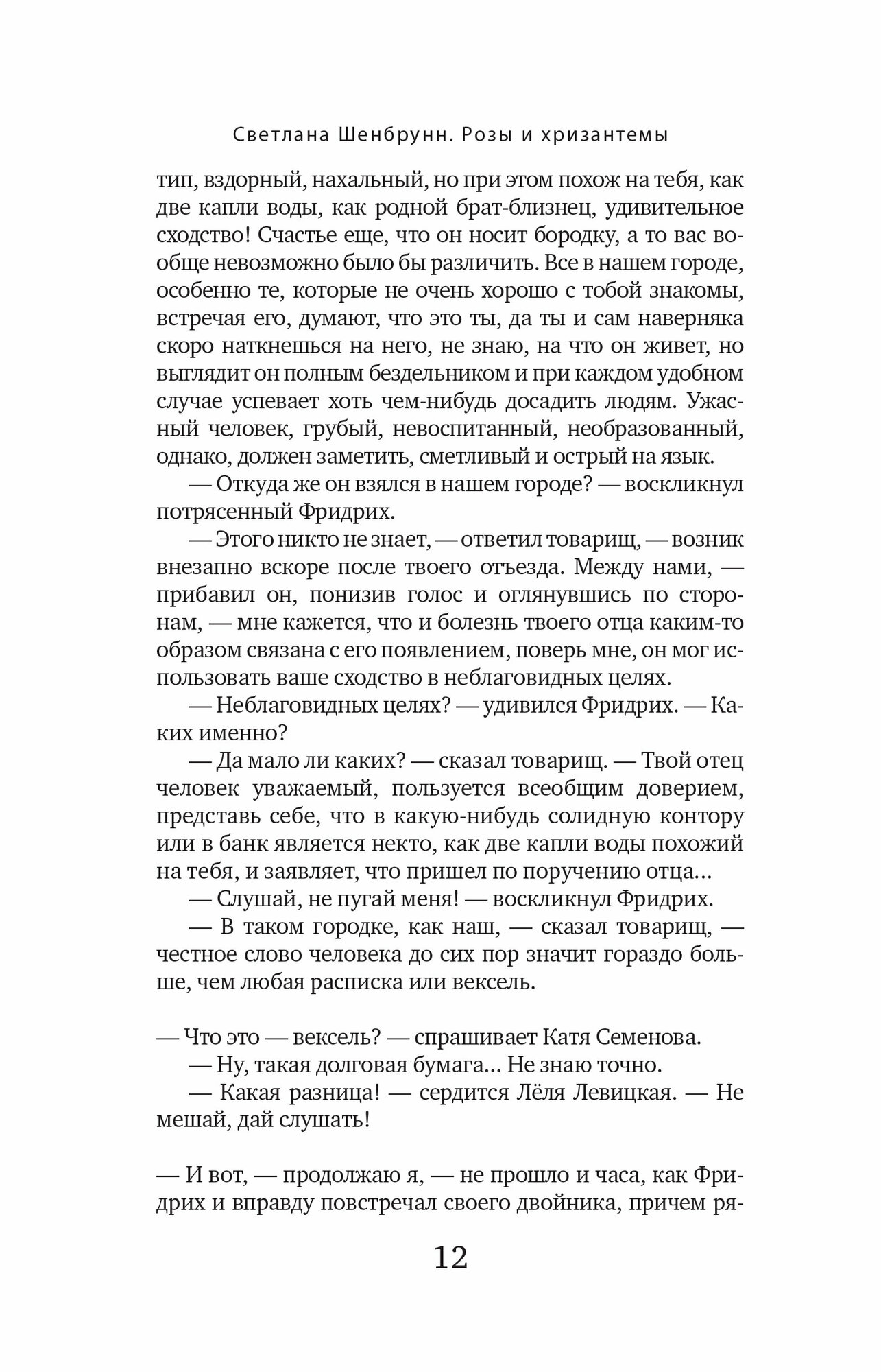 Розы и хризантемы. Комплект. В 2-х книгах - фото №4