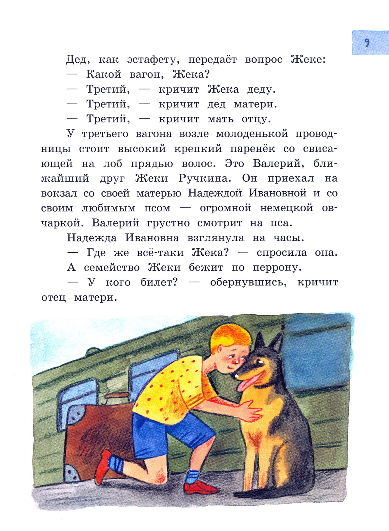 Друзья-приятели. Пропало лето (Зак Авенир Григорьевич; Кузнецов Исай Константинович) - фото №3