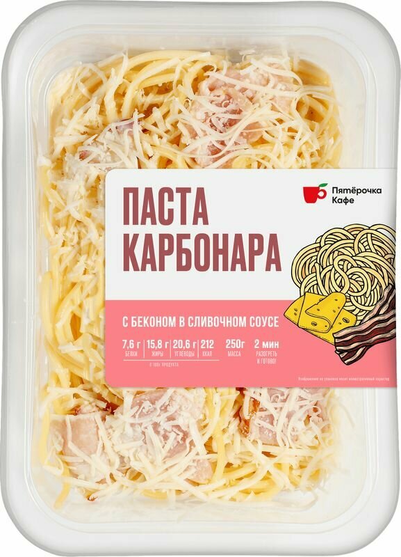 Паста Пятерочка Кафе Карбонара