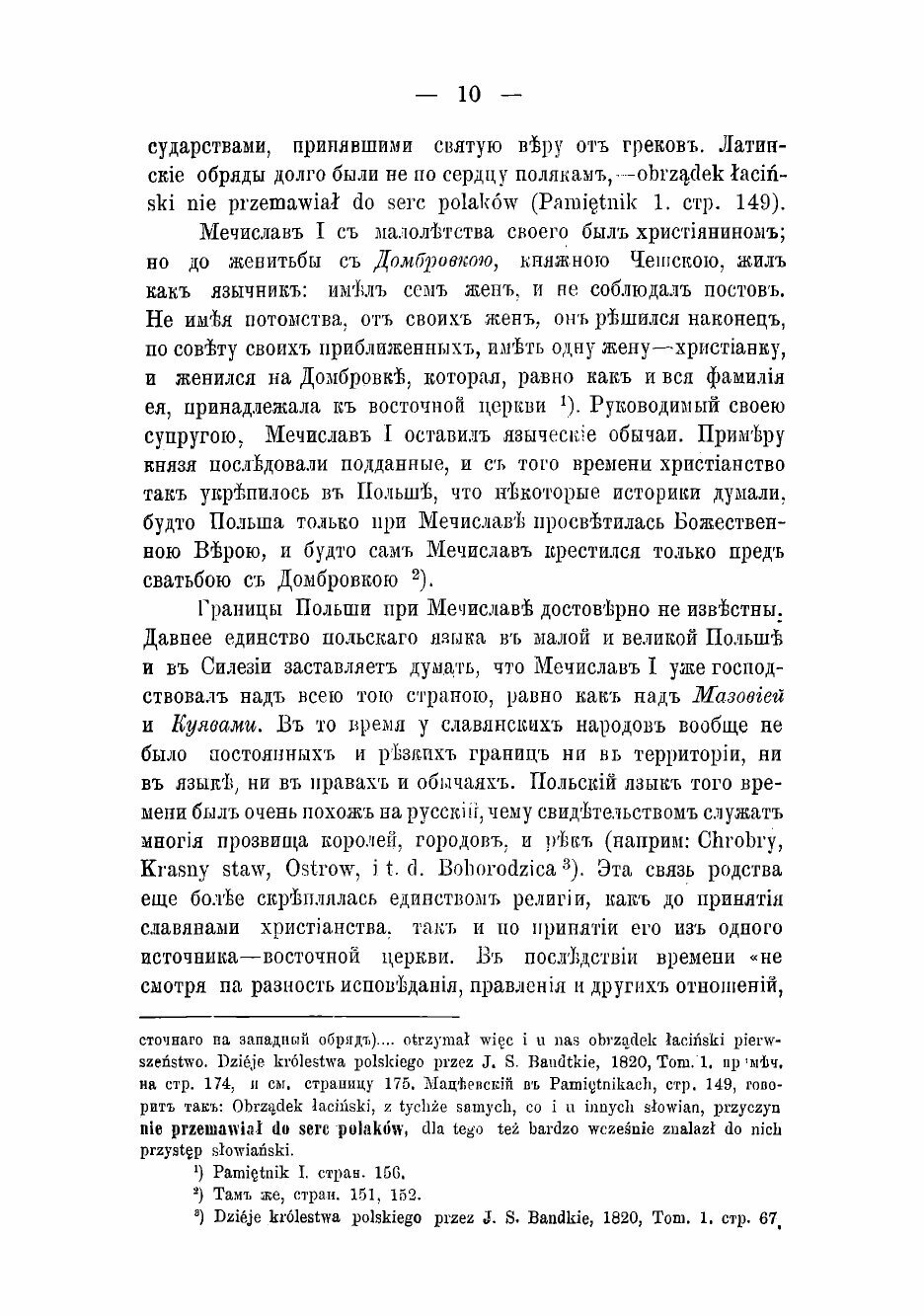 Книга История Польши (Бобжиньский Михаил) - фото №8