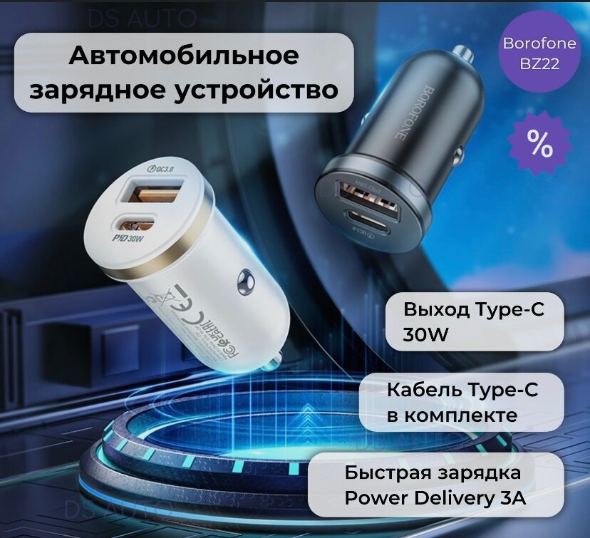 Автомобильная зарядка для телефона BOROFONE BZ22 с быстрым зарядом USB+Type-C разъемы 30W черный автозарядка в машину в прикуриватель