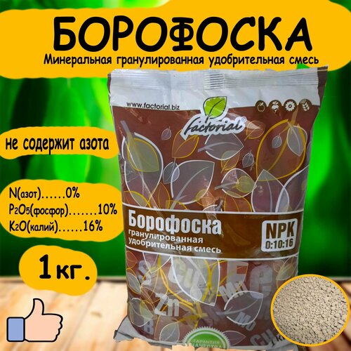 Минеральная гранулированная удобрительная смесь борофоска 1кг. 'Factorial'