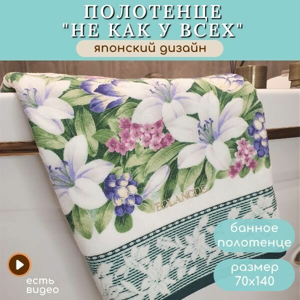фото Полотенце банное махровое для ванной Bolangde, Япония, 70x140 см, бело-зеленое
