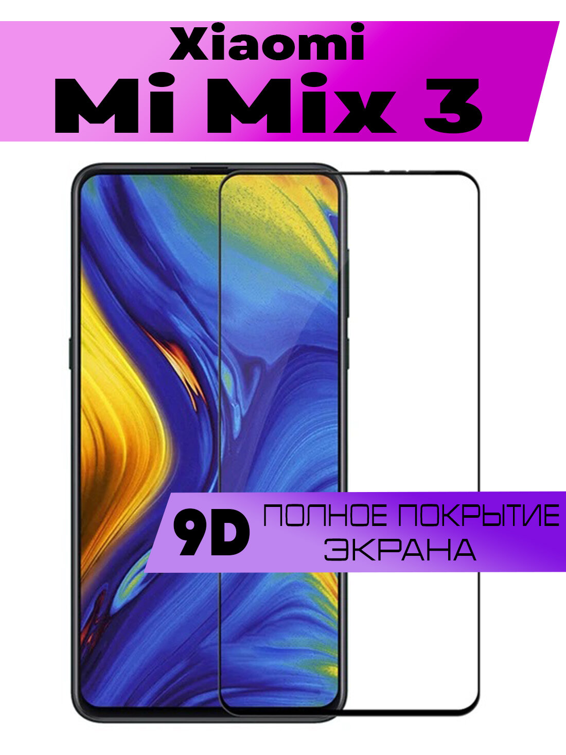 Защитное стекло BUYOO OG для Xiaomi Mi Mix 3, Сяоми Ми микс 3 (на весь экран, черная рамка)