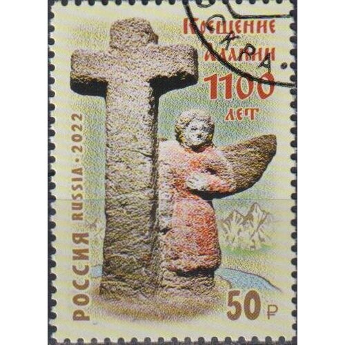 Почтовые марки Россия 2022г. 1100 лет крещению Алании Религия U