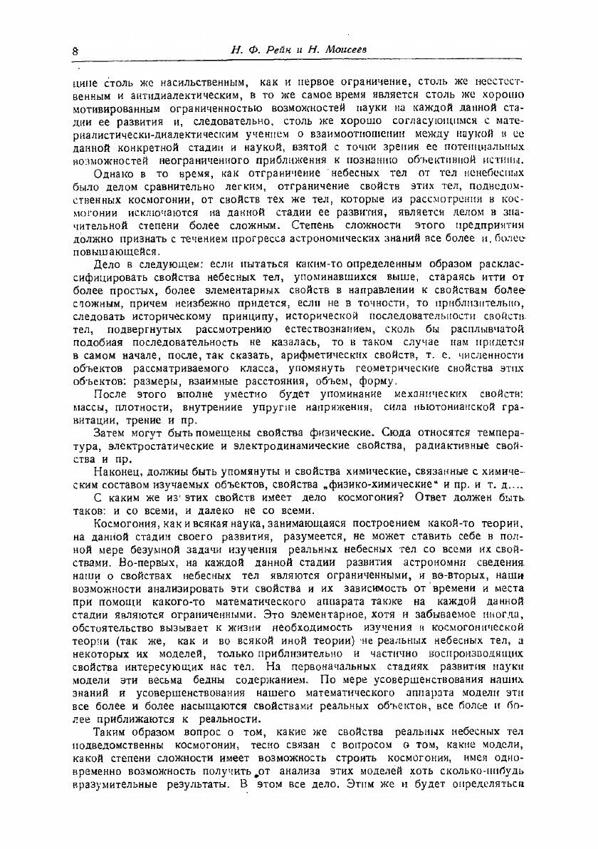 Книга Успехи астрономических наук. Том 2 - фото №6