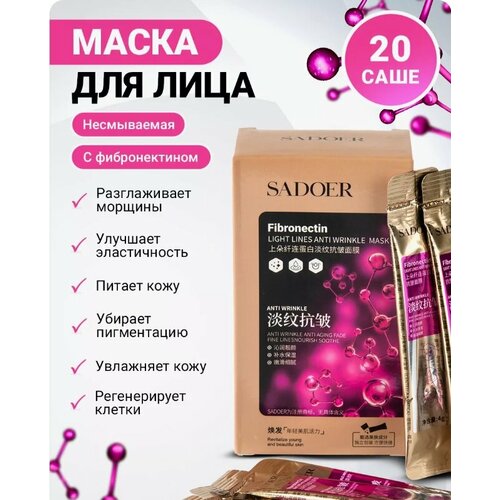 фото Антивозрастная маска для лица с фибронектином sadoer fibronectin anti wrinkle facial mask, 20 саше по 4 мл liftheng