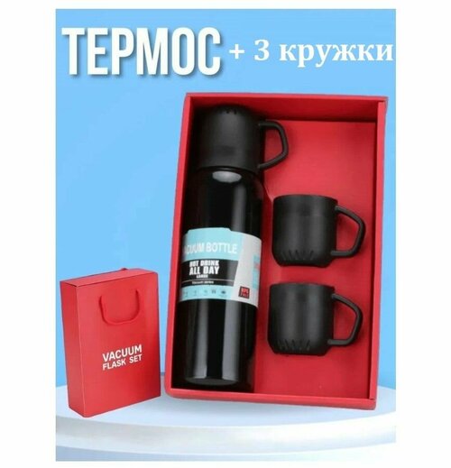 Термос из нержавеющей стали с 3 кружками Vacuum Flask Set в подарочной упаковке черный