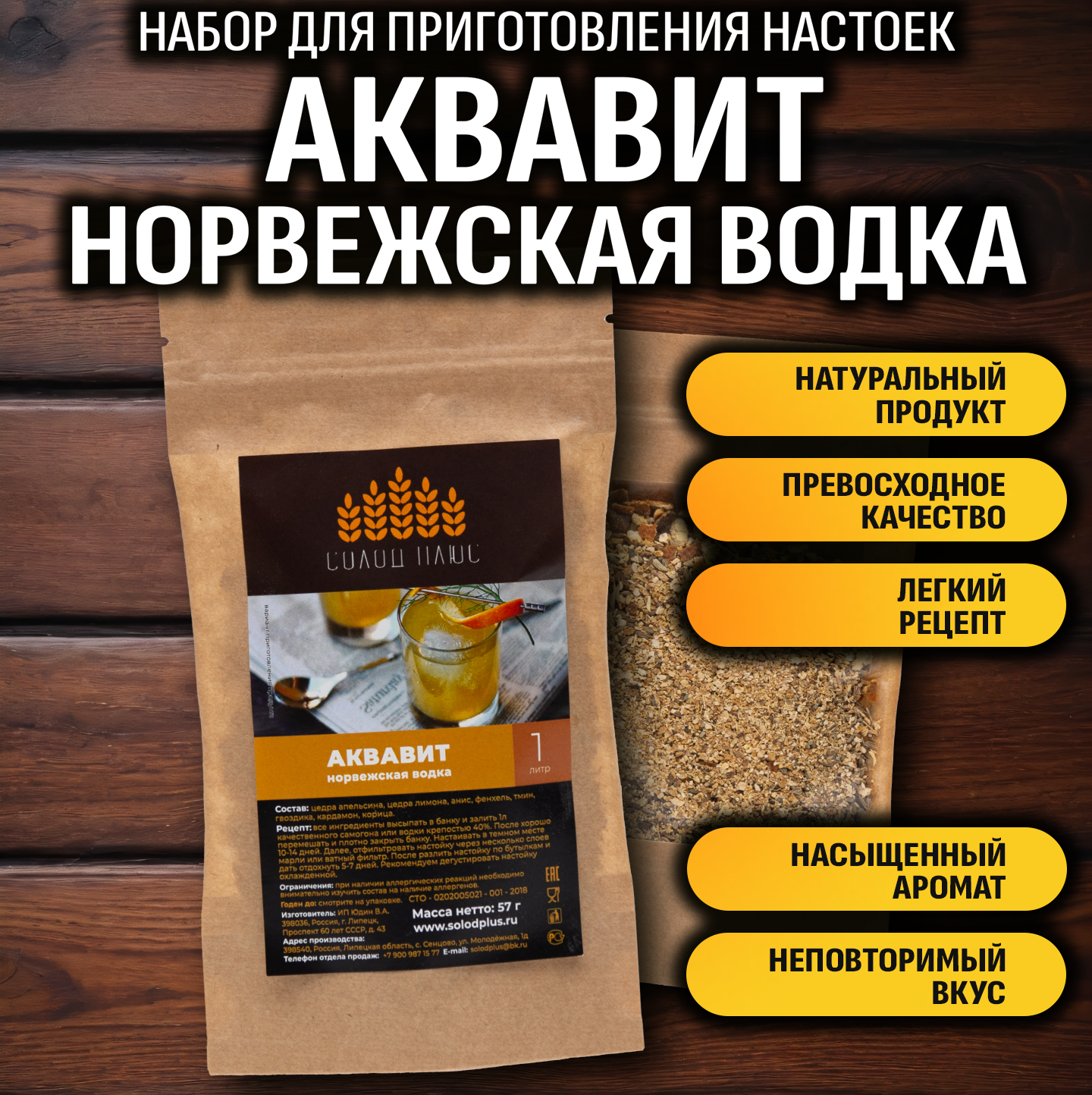 фото Набор трав и специй для настоек на самогоне Норвежская водка