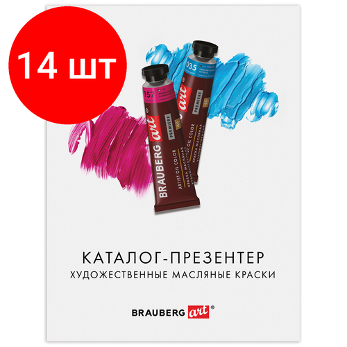 Комплект 14 шт, Каталог-презентер по масляным краскам BRAUBERG ART, А4, 21х28 см, 250 г/м2, натуральные мазки