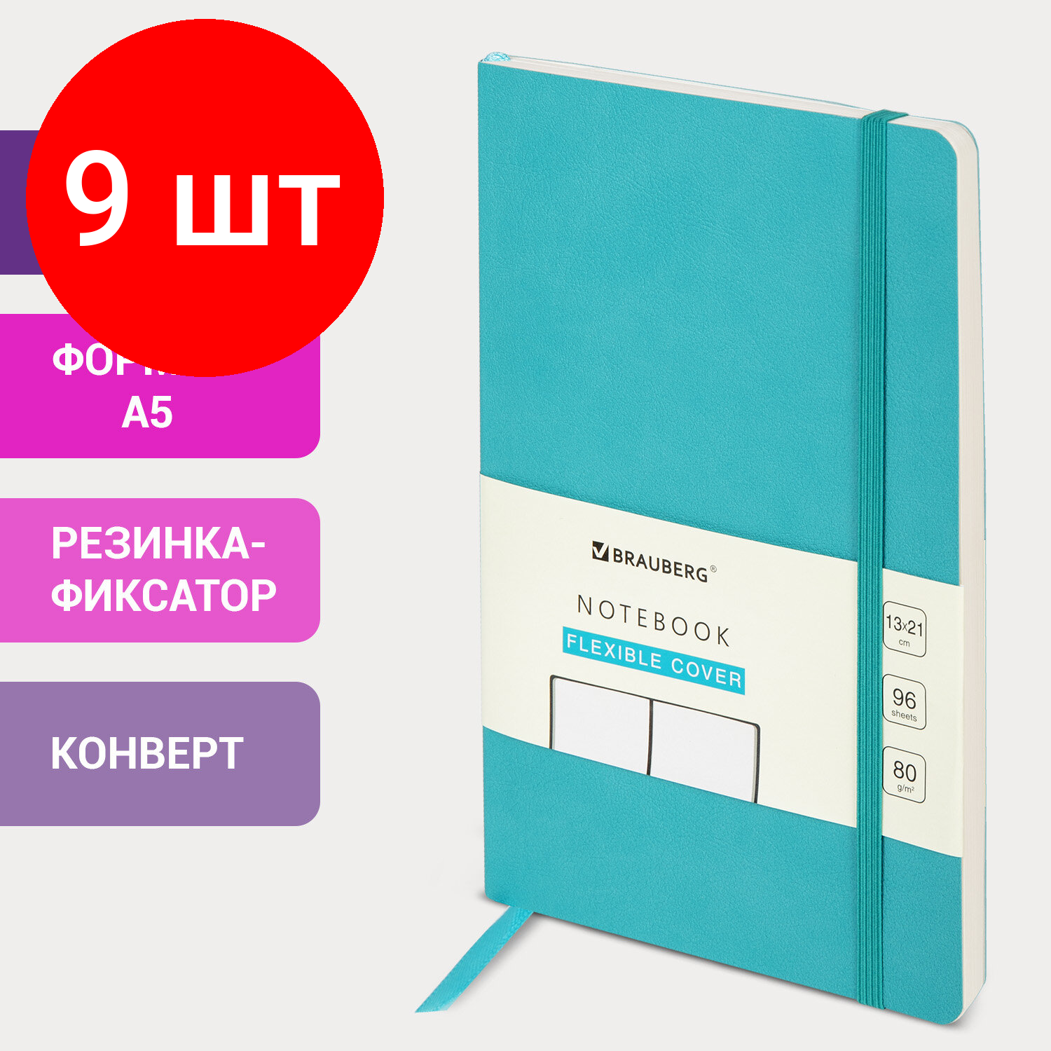 Комплект 9 шт, Блокнот А5 (130х210 мм), BRAUBERG ULTRA, под кожу, 80 г/м2, 96 л., без линовки, бирюзовый, 113023