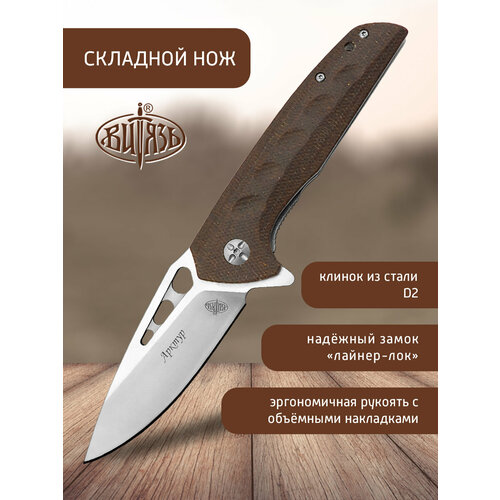 фото Ножи витязь b5206 (арктур), городской тактический "фолдер"