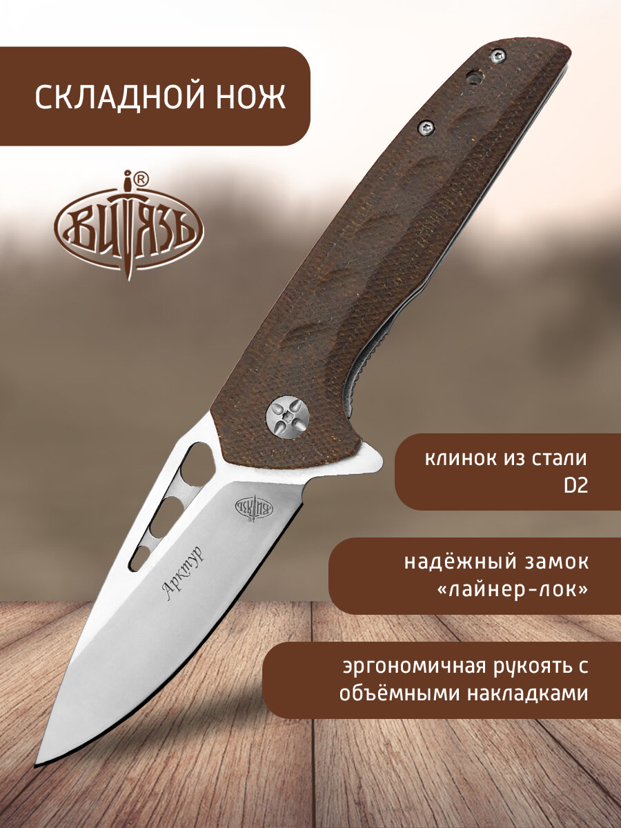 Ножи Витязь B5206 (Арктур), городской тактический "фолдер"