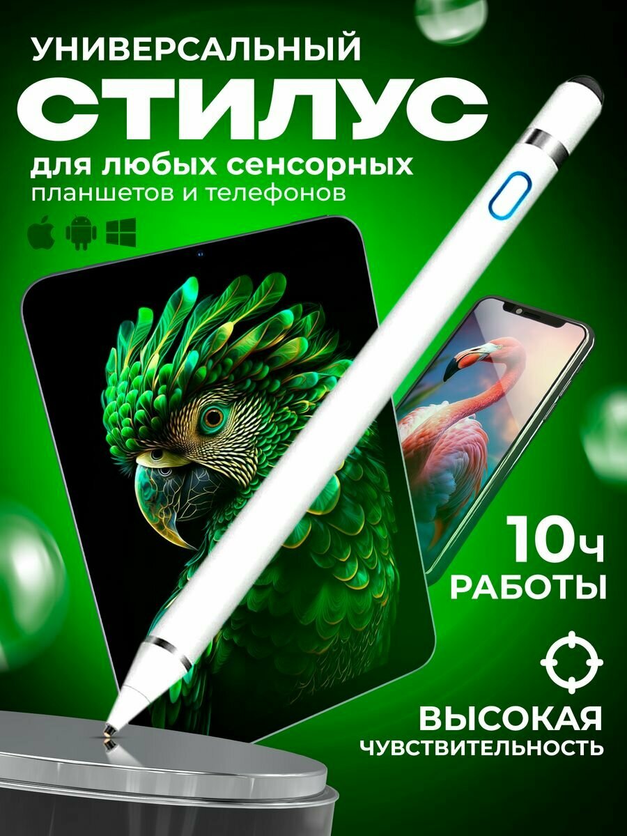 Универсальный стилус Stylus Pen для телефона и планшета Android iOS