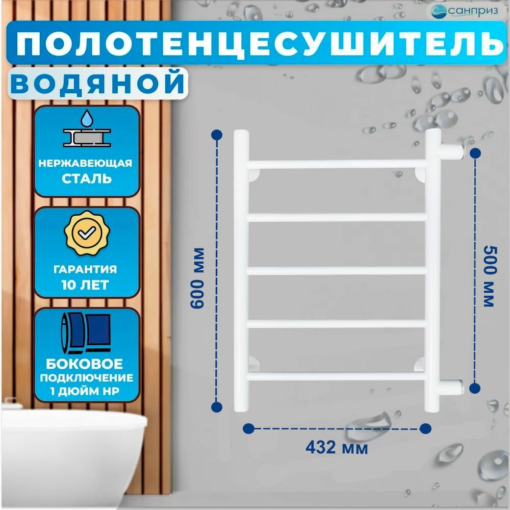 фото Полотенцесушитель водяной Аврора П5 400*600 белый матовый боковое подключение м/о 500 форма лесенкасанприз