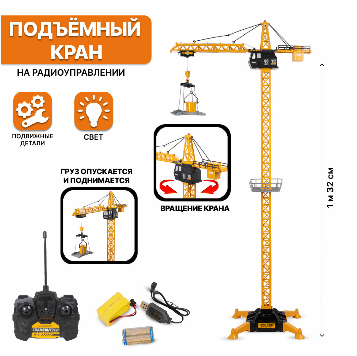 Подъёмный башенный кран на радиоуправлении (8640-2)