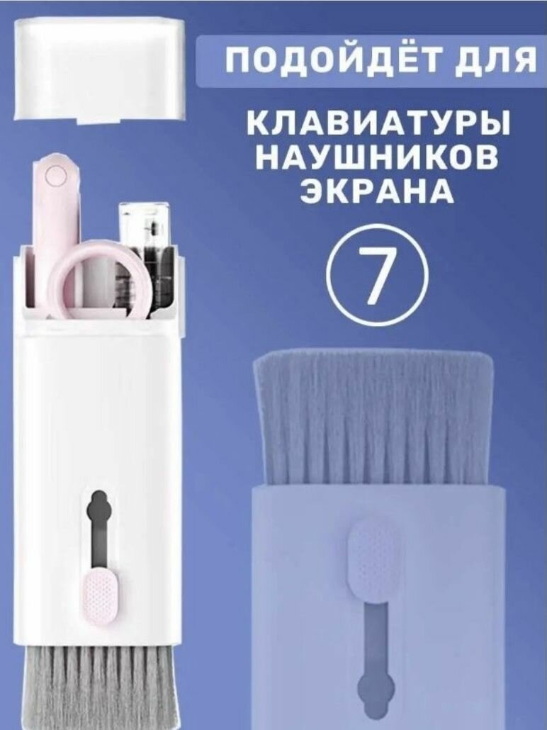 Многофункциональный набор щеток для чистки электроники 7 в 1. розовый. — фото 2