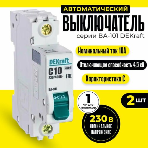 фото Выключатель автоматический (2шт) 1п 10а с 4,5ка dekraft 11053dek автомат однополюсный