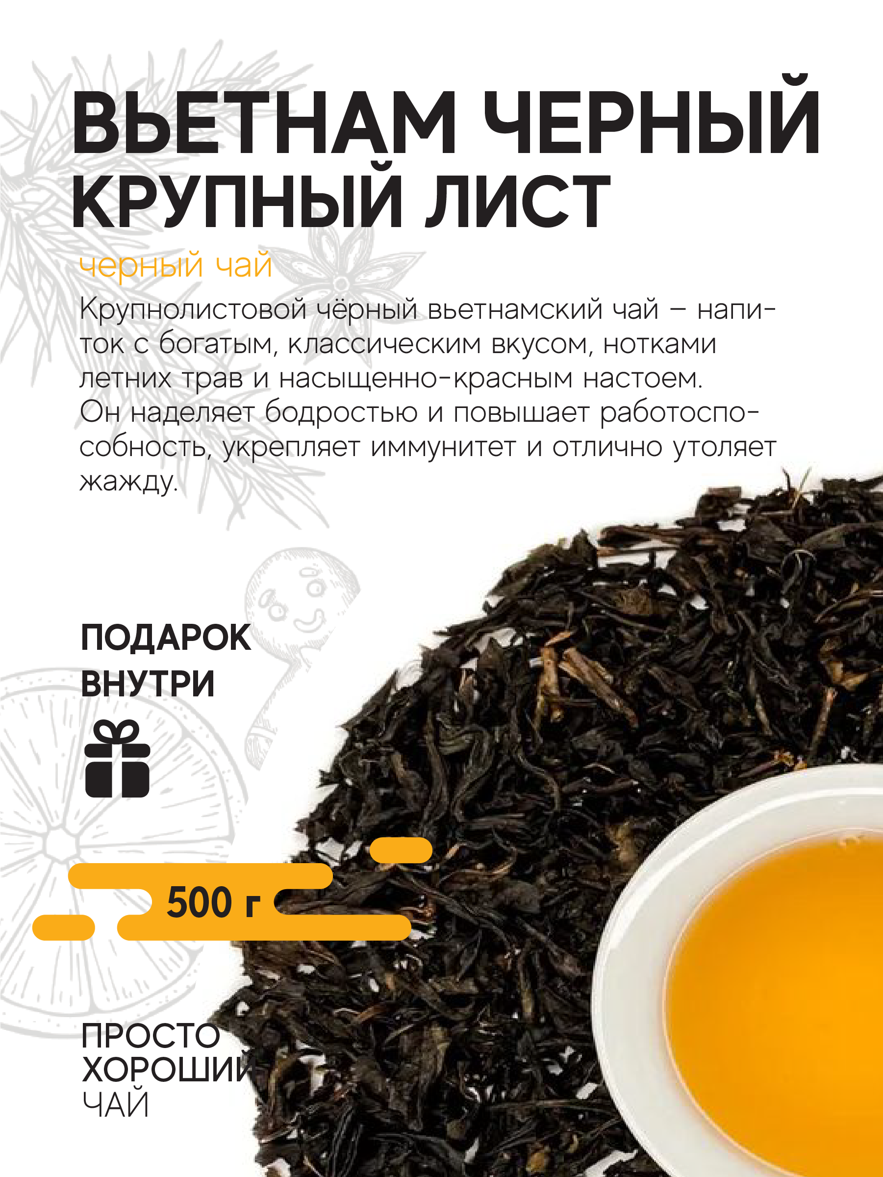 Чай черный листовой Вьетнам черный крупный лист , 500гр.