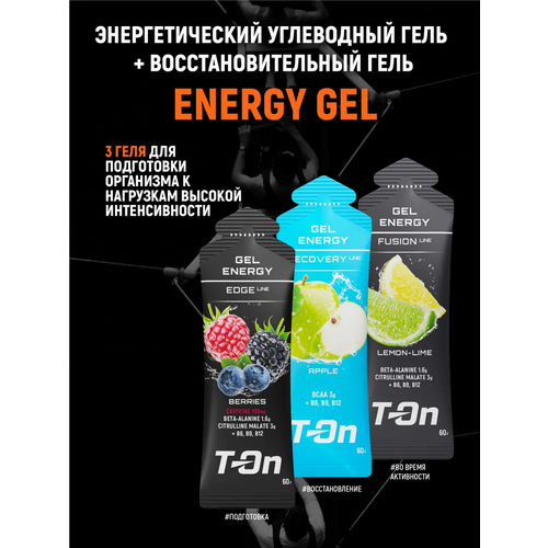 Энергетический углеводный гель ENERGY GEL T-On набор 3 шт MIX Яблоко/Лесные ягоды/Лимон-лайм