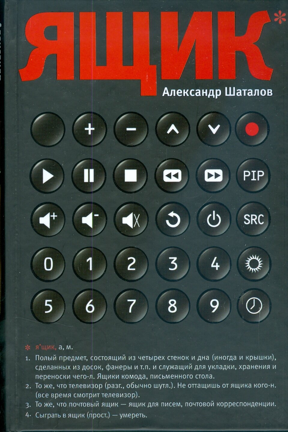 Ящик (Шаталов Александр Николаевич) - фото №3