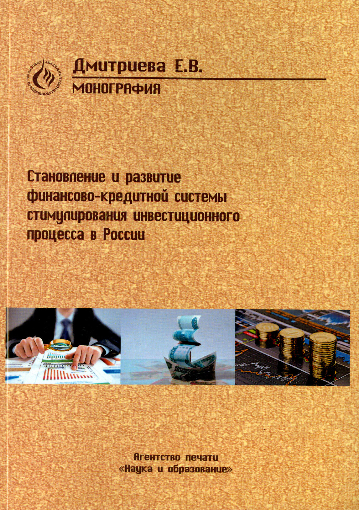 Становление и развитие финансово-кредитной системы стимулирования инвестиционного процесса в России - фото №2