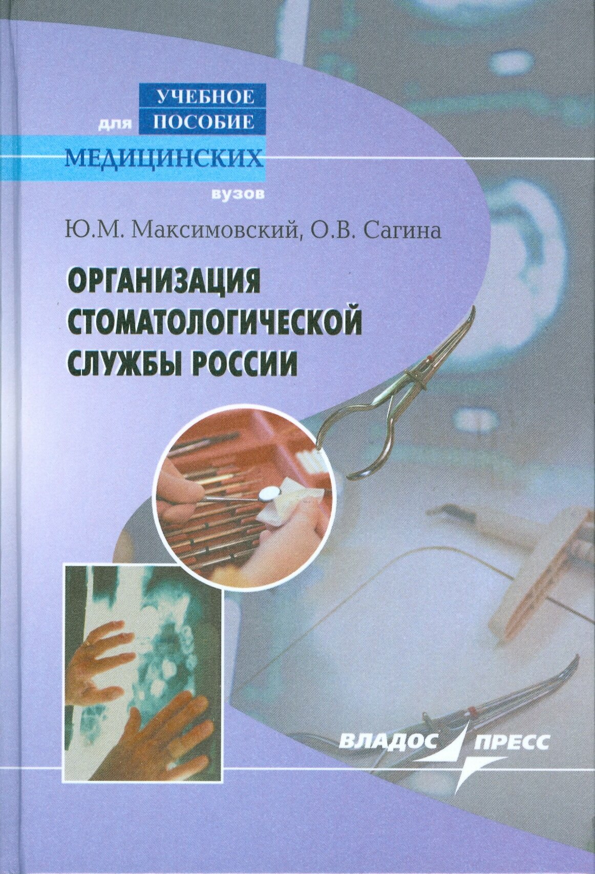 Организация стоматологической службы России - фото №3