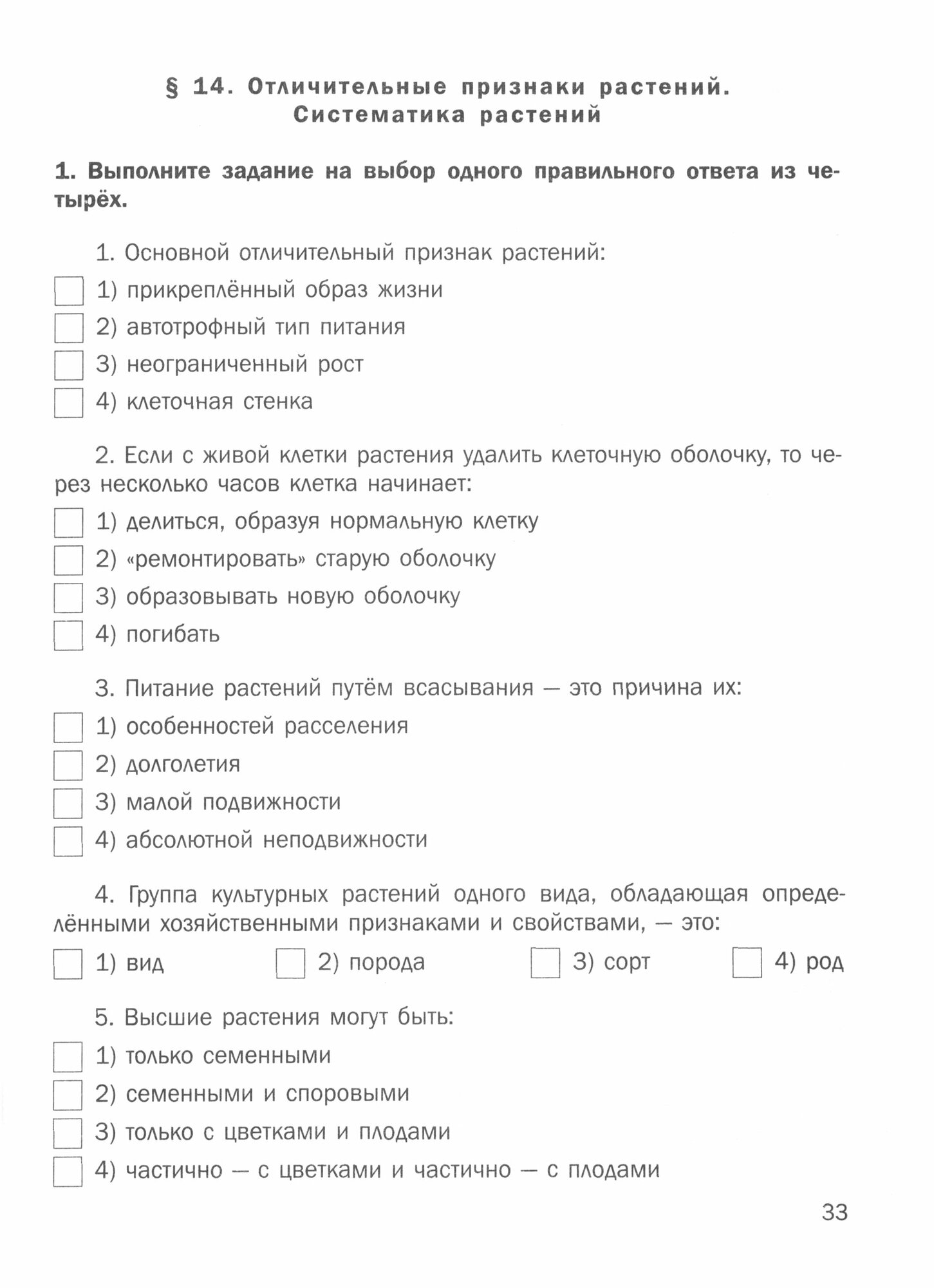 Биология. 7 класс. Тетрадь для проверочных работ. - фото №2