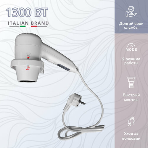 Настенный фен для волос Meyvel с держателем белый MF1-1300 White 179000₽
