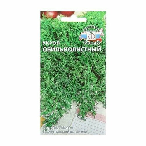 Семена Укроп Обильнолистный Седек ( 5 упаковок * 2 г )