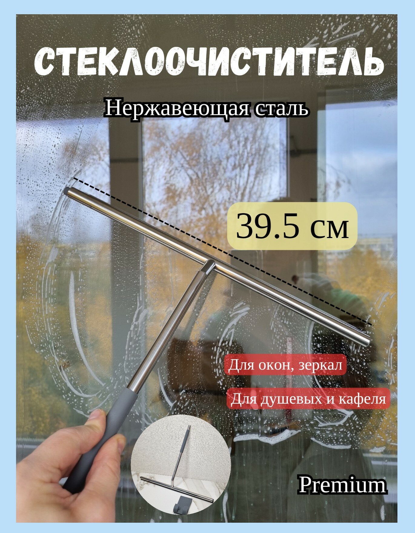 Стеклоочиститель водосгон металлический для окон водосгон для автомобиля для зеркал стеклоочиститель для душевых металлический 39см