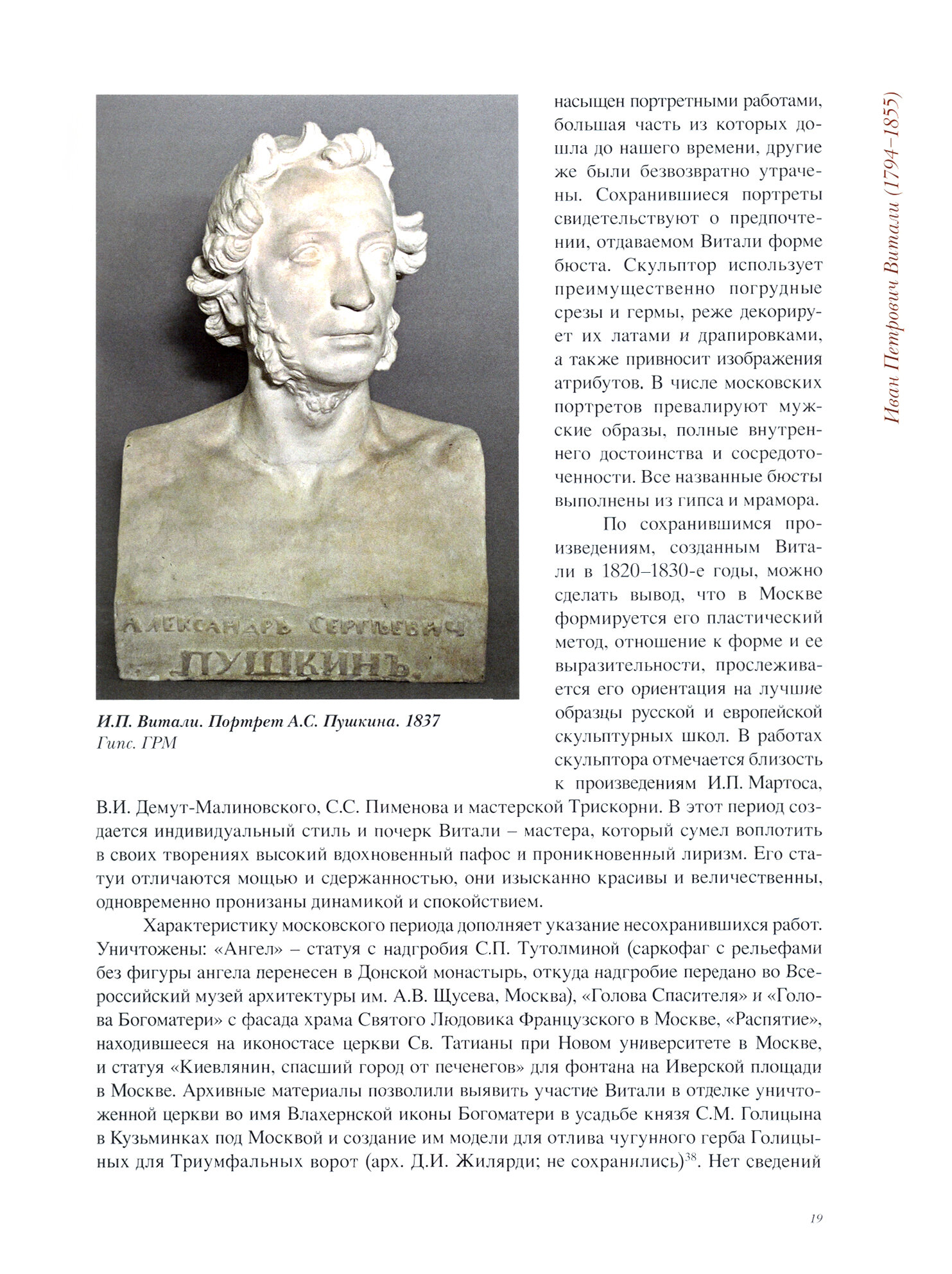 Эпоха Марка Антокольского. От классицизма до модерна. Российские скульпторы XIX века - фото №2