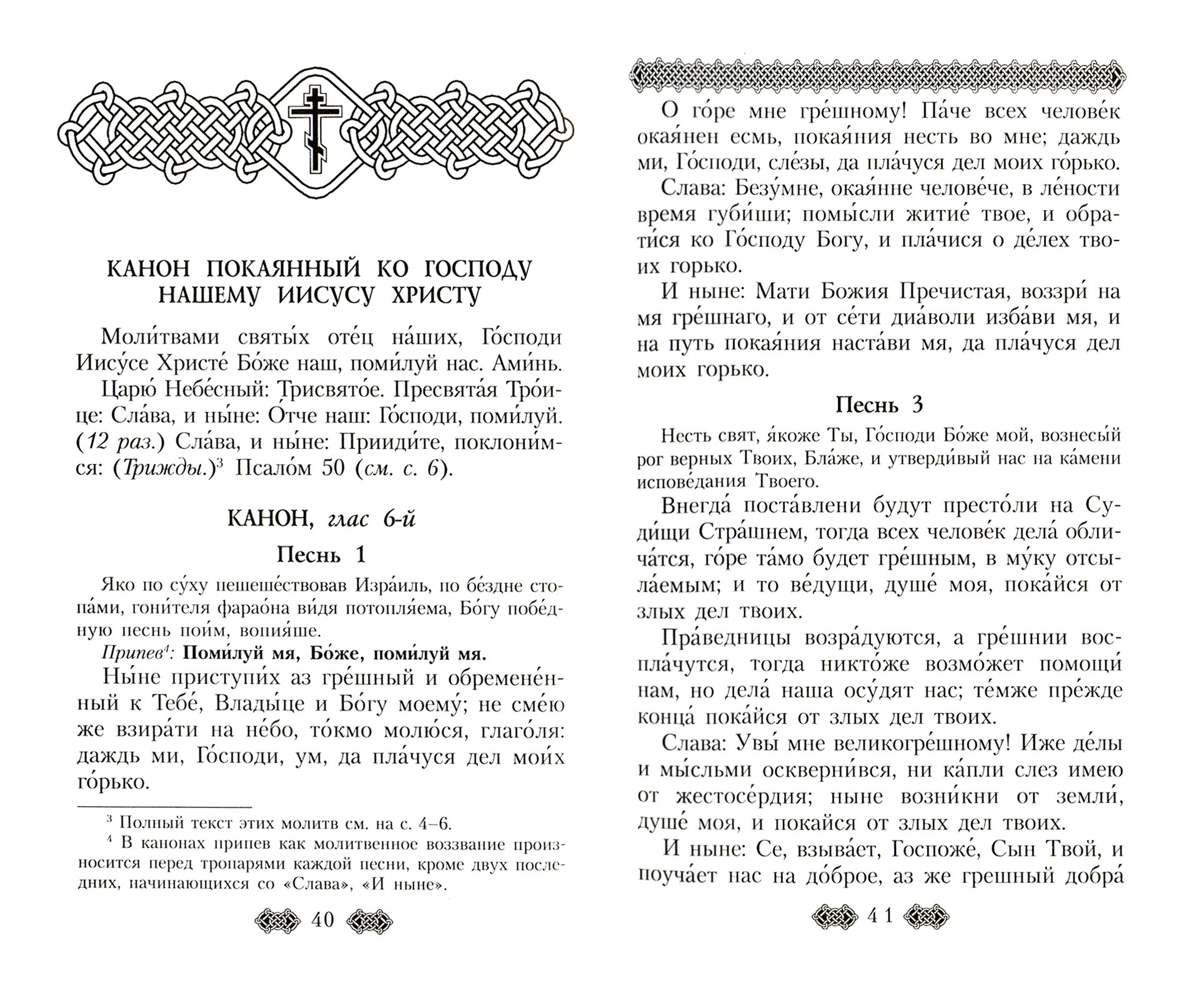 Православный молитвослов для мирян полный по уставу Церкви - фото №13
