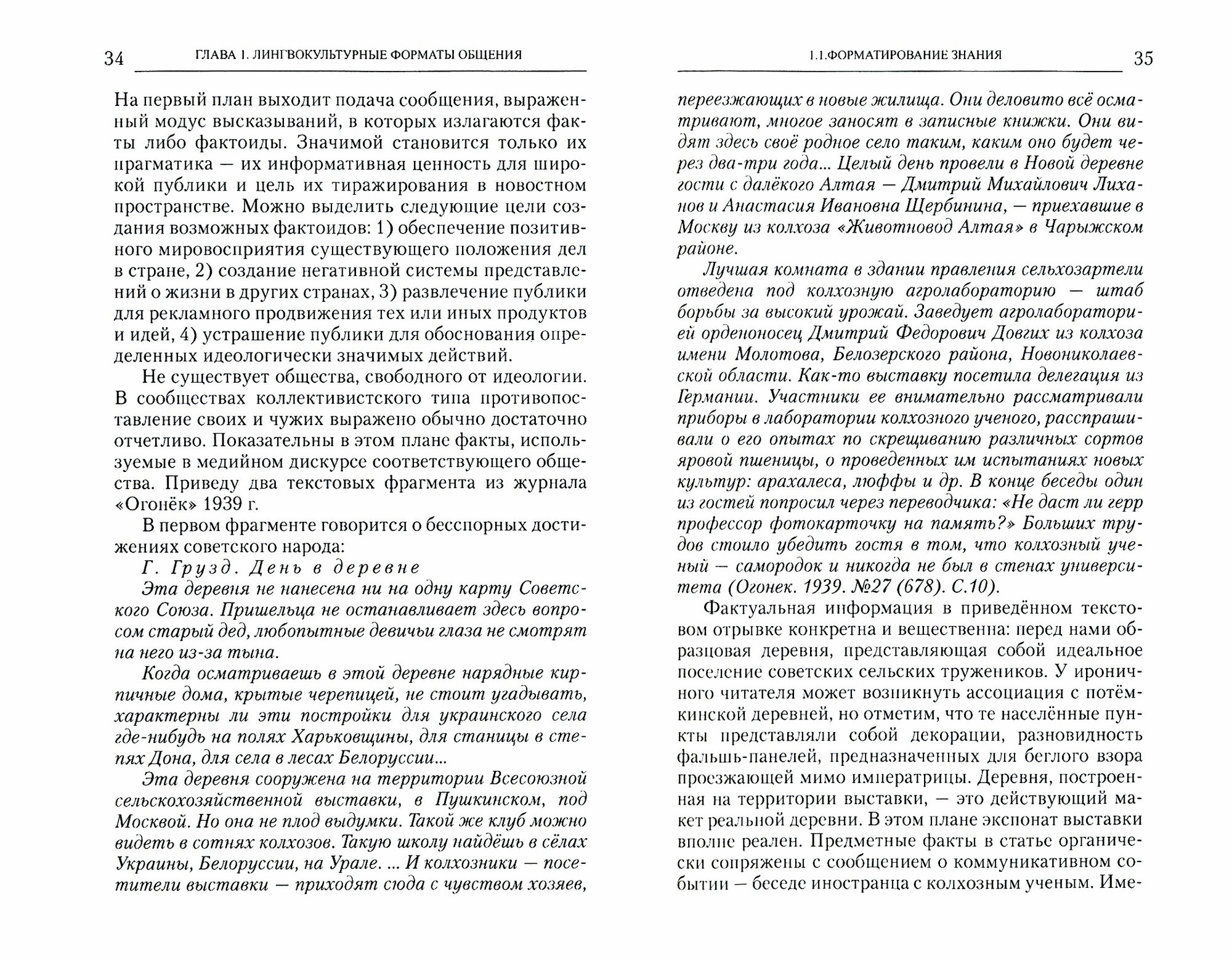Языковая пластика общения. Монография - фото №2