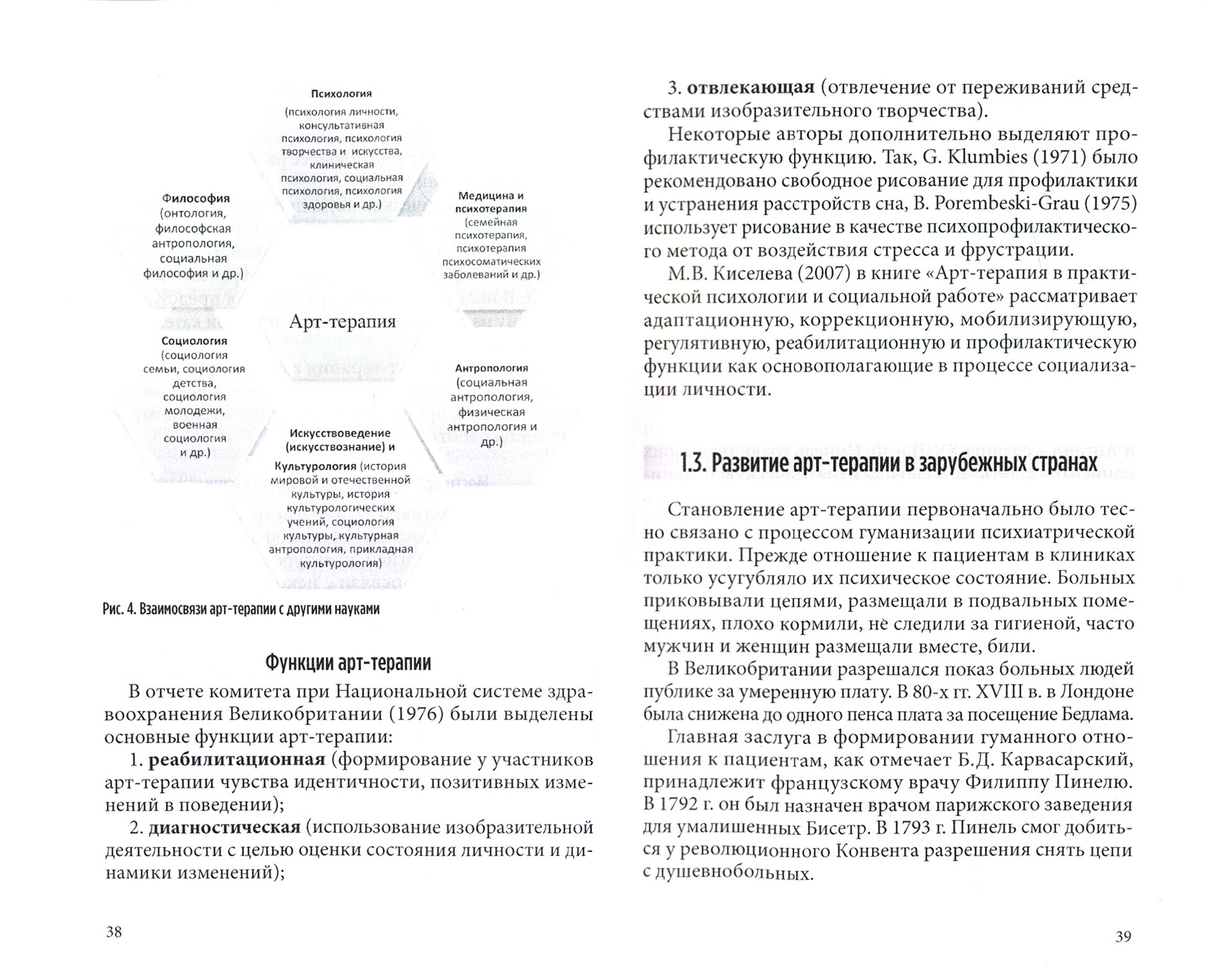 Арт-терапия в практике психологического консультирования. Учебное пособие для магистров психологии - фото №2