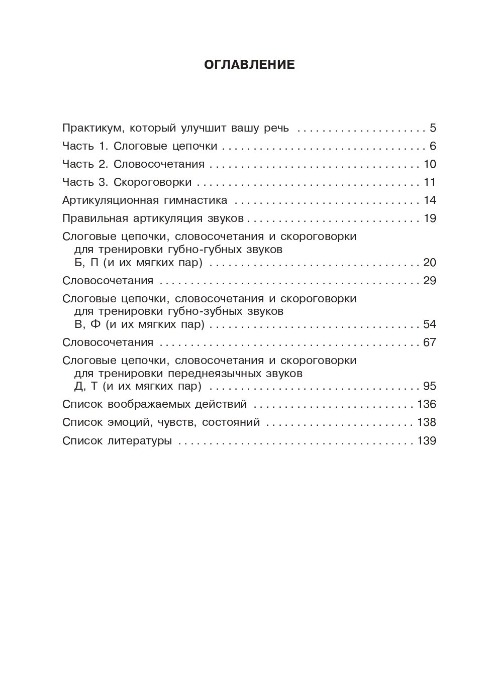 Говорите, говорите. Практикум, который улучшит вашу речь - фото №4