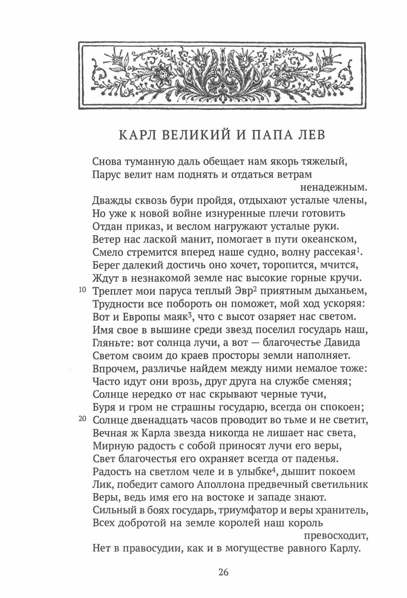 Империя Каролингов. Между двором и монастырем. VIII–IX века. Источники - фото №6