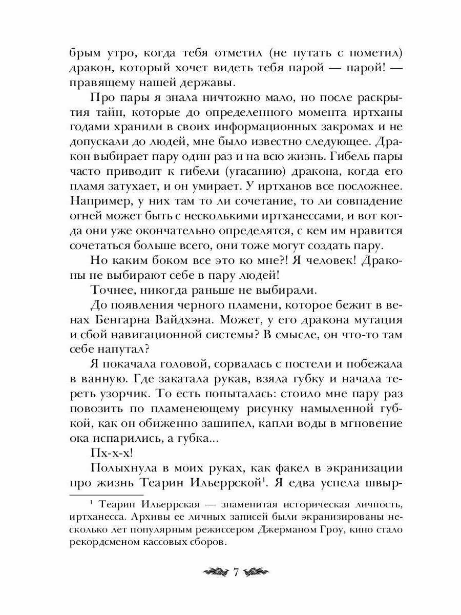 Черное пламя Раграна. Книга 2 (Индиви М.) - фото №2