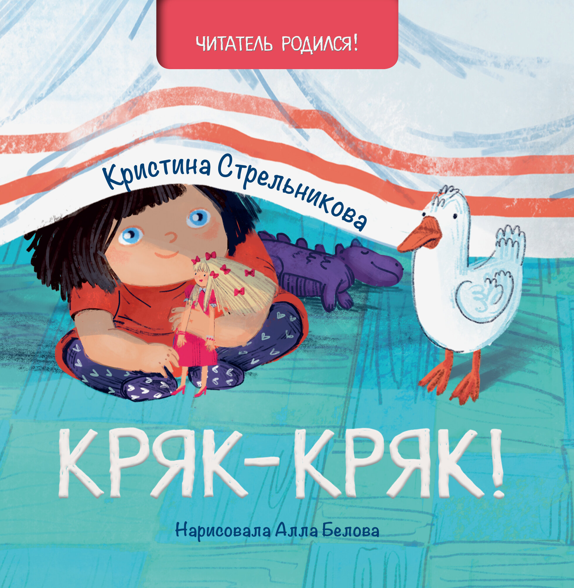 Кряк-кряк (Стрельникова Кира, Стрельникова Кристина Ивановна) - фото №7