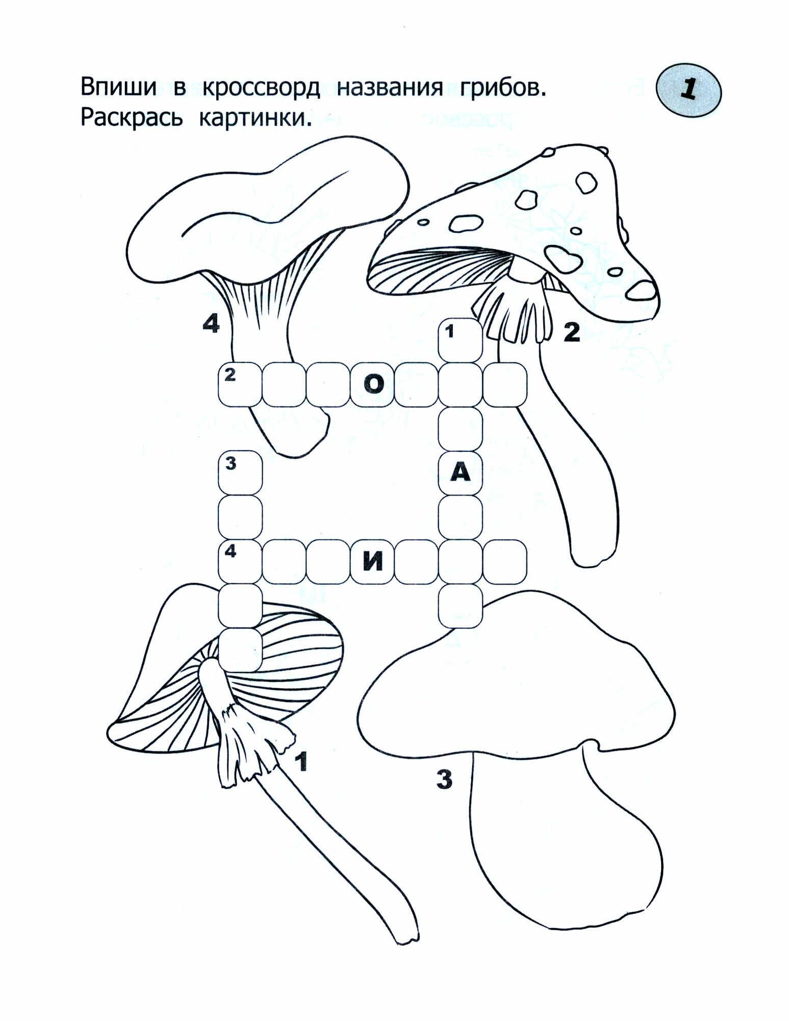Кроссворды-раскраски для детей 5-6 лет - фото №12