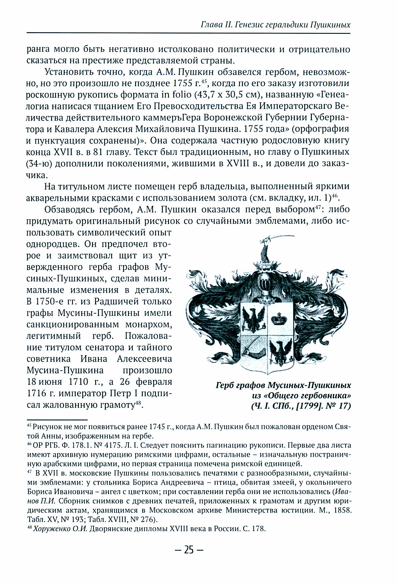 Геральдика Пушкиных (Наумов Олег Николаевич) - фото №3