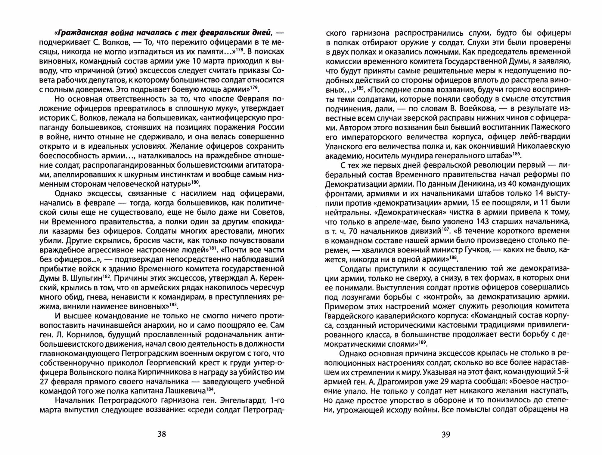 Политэкономия истории. Том 4. Гражданская война - фото №8