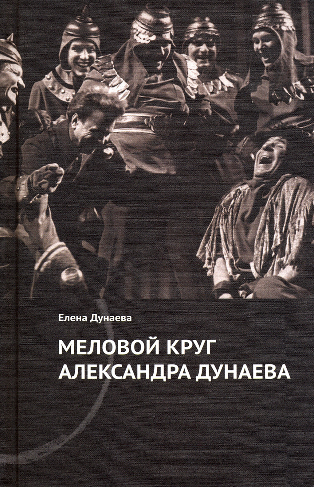 Меловой круг Александра Дунаева - фото №3