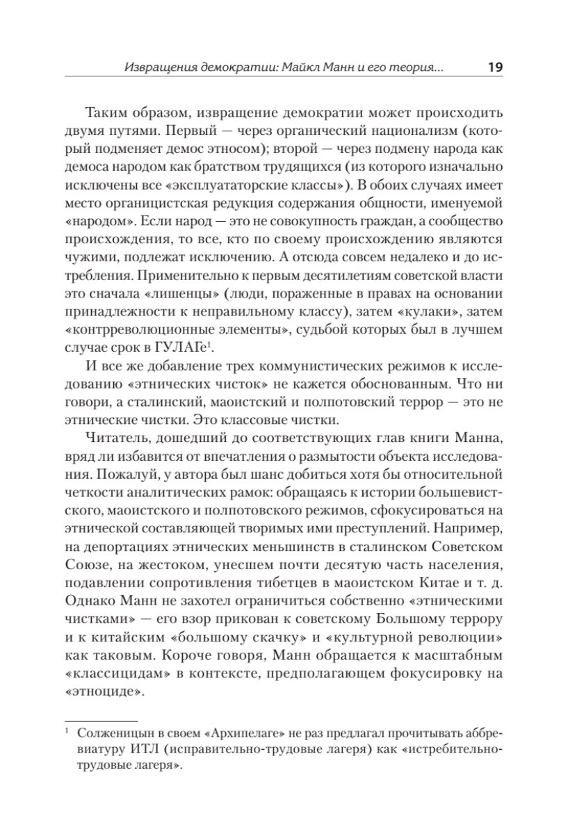 Темная сторона демократии (Манн Майкл , Сливняк Дмитрий (переводчик), Сливняк Маргарита (переводчик), Туз Владимир (переводчик)) - фото №18