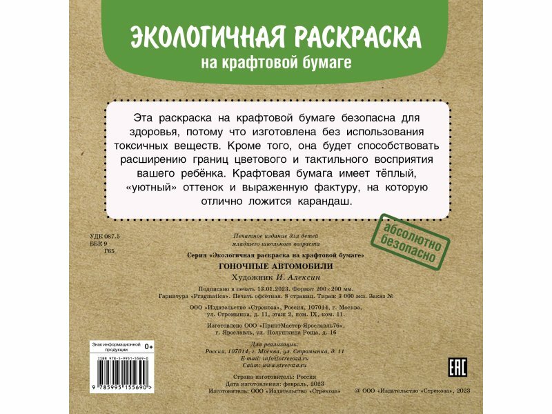 Раскраска на крафтовой бумаге Стрекоза - фото №6