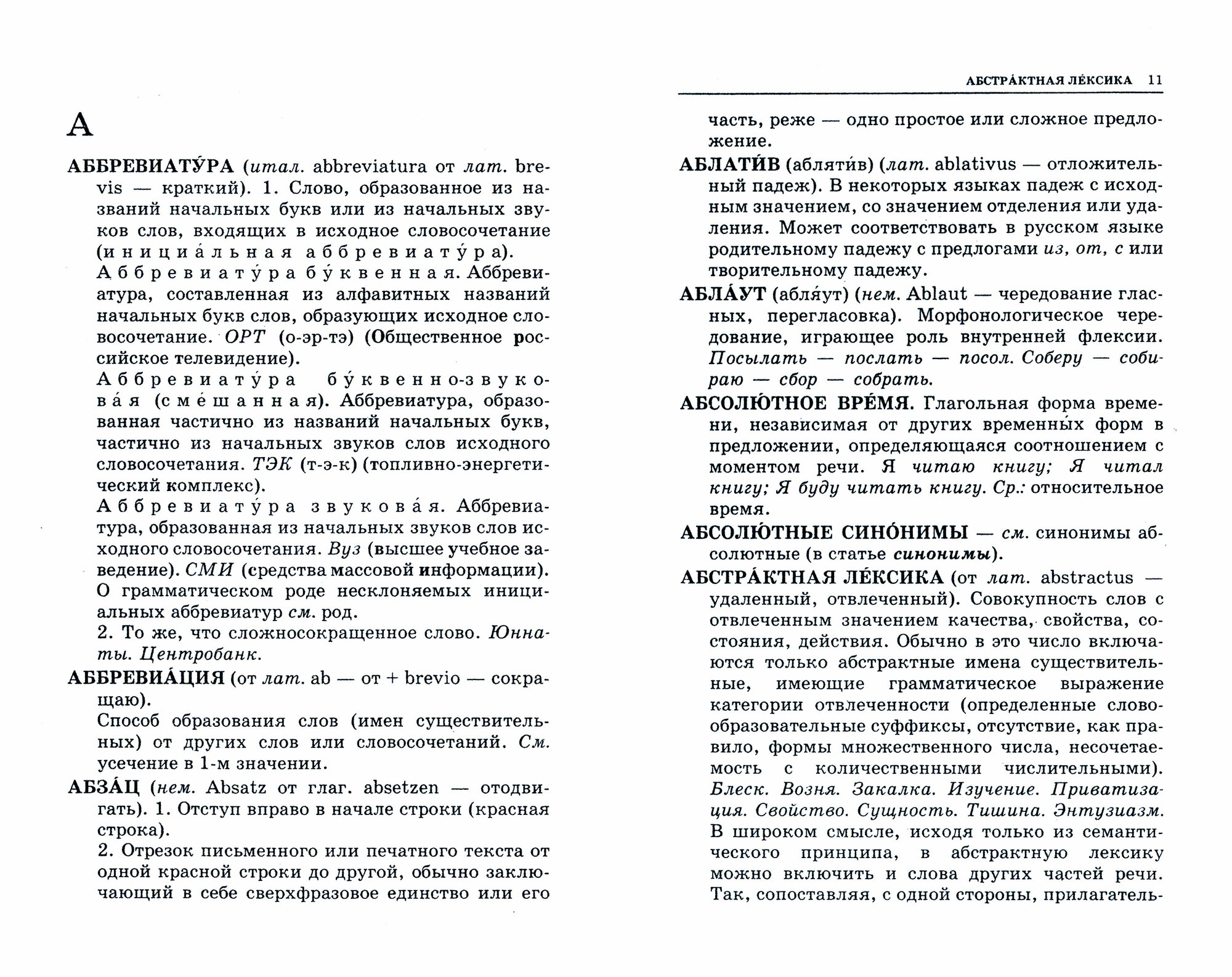 Справочник по русскому языку. Словарь-справочник лингвистических терминов - фото №2