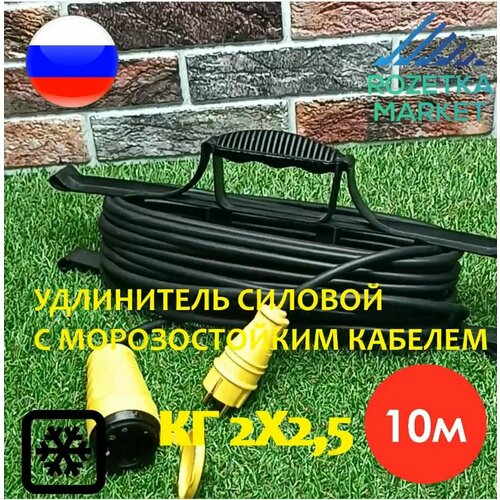 Удлинитель силовой морозостойкий IP44 на рамке одноместный КГ 2х2,5 10 метров, жёлтый